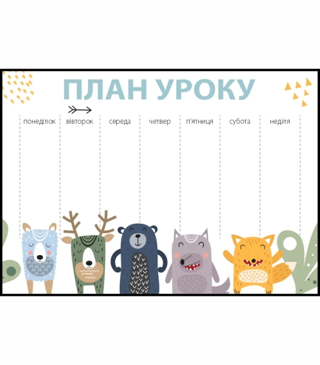 План уроку скандинавські тварини