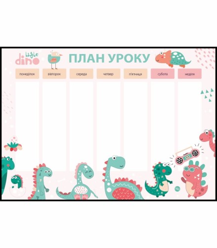 План уроку милі динозаври