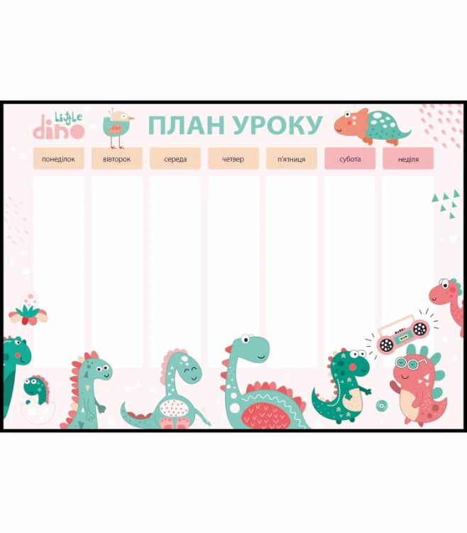 План уроку милі динозаври