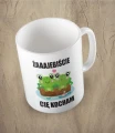 Biały kubek żajebiście cię kocham