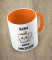 pomarańczowy kubek kawa paliwo nauczyciela