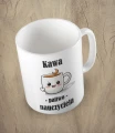 biały kubek kawa paliwo nauczyciela